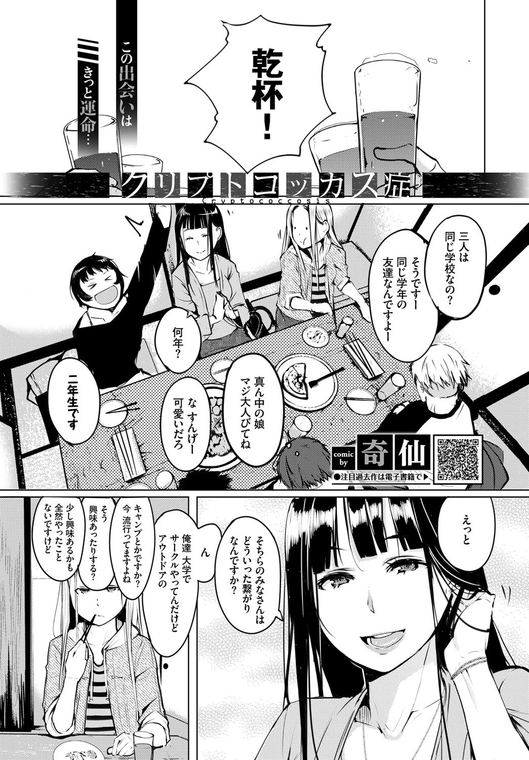 クリプトコッカス症（単話） 2ページ
