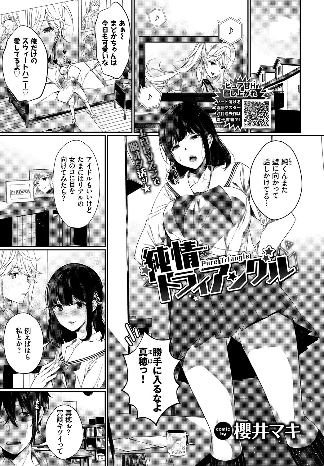 純情トライアングル エロ漫画 無料