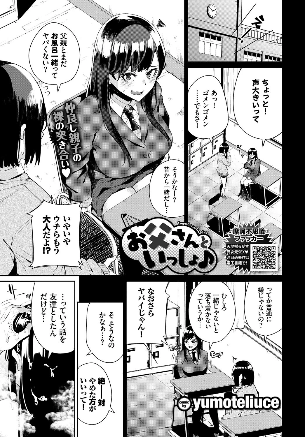 お父さんといっしょ♪ yumoteliuce