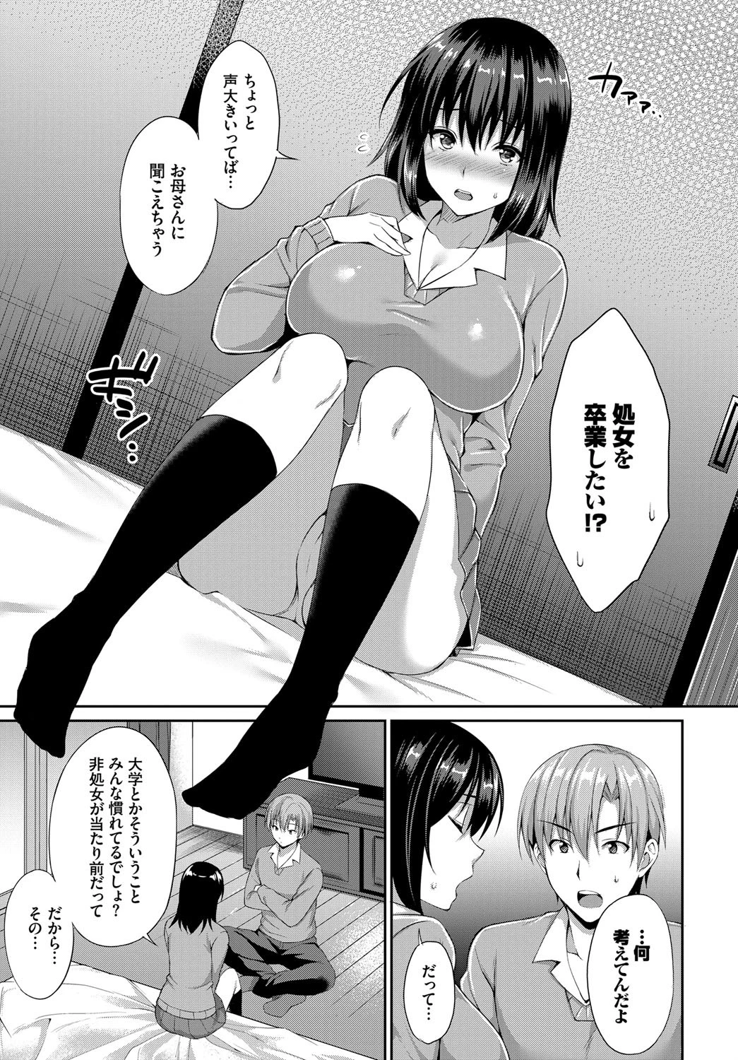 卒業（単話） 3ページ