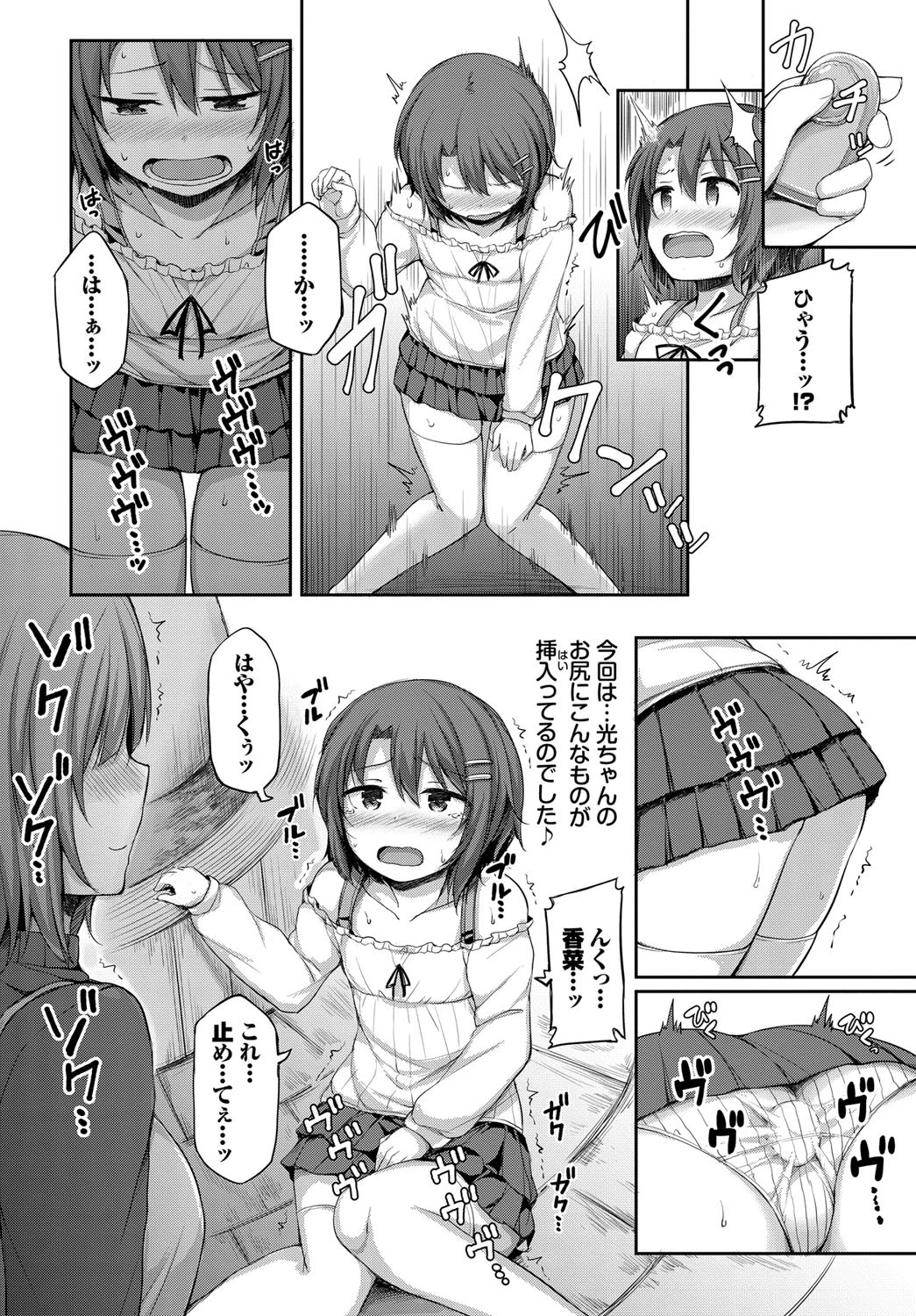 私の可愛いカノジョ♂（単話） 2ページ