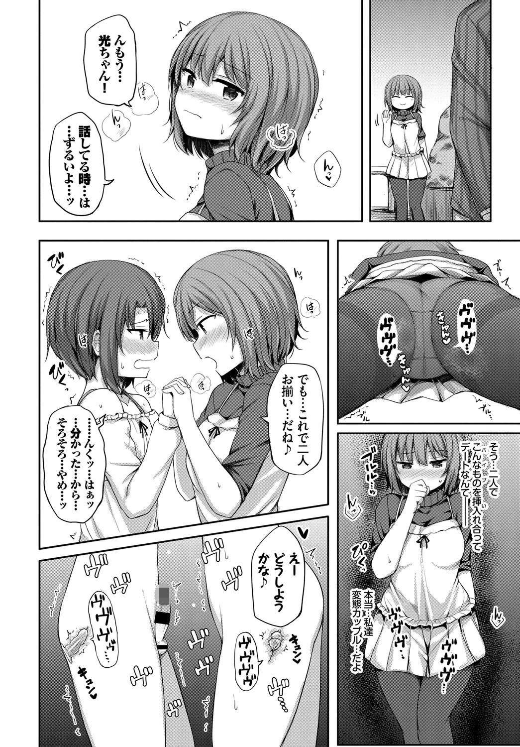 私の可愛いカノジョ♂（単話） 4ページ