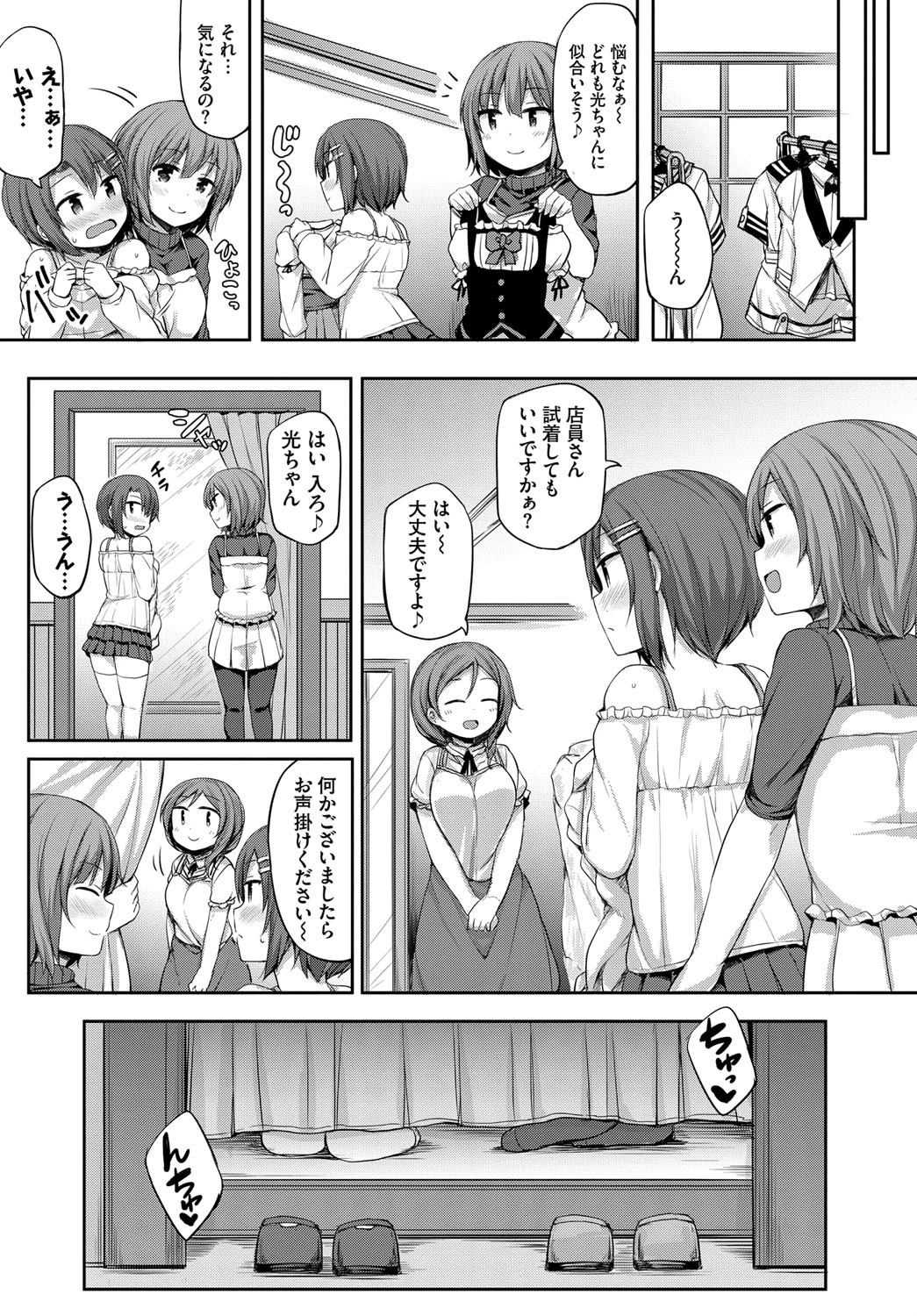 私の可愛いカノジョ♂（単話） 5ページ