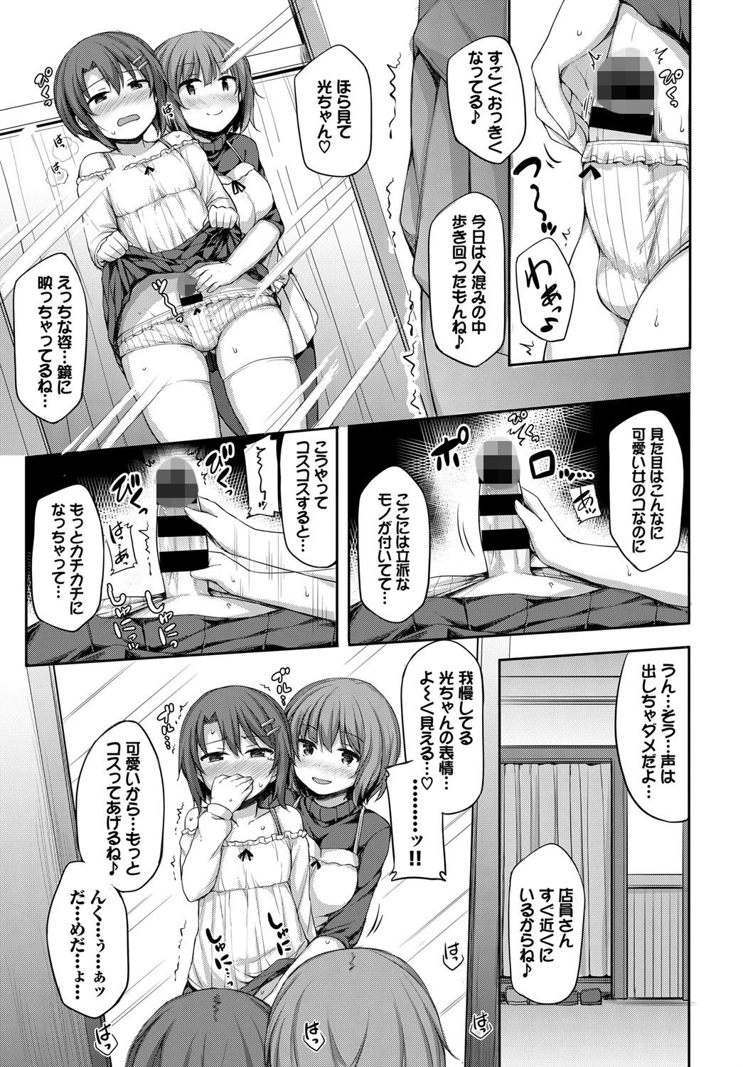 私の可愛いカノジョ♂（単話） 7ページ