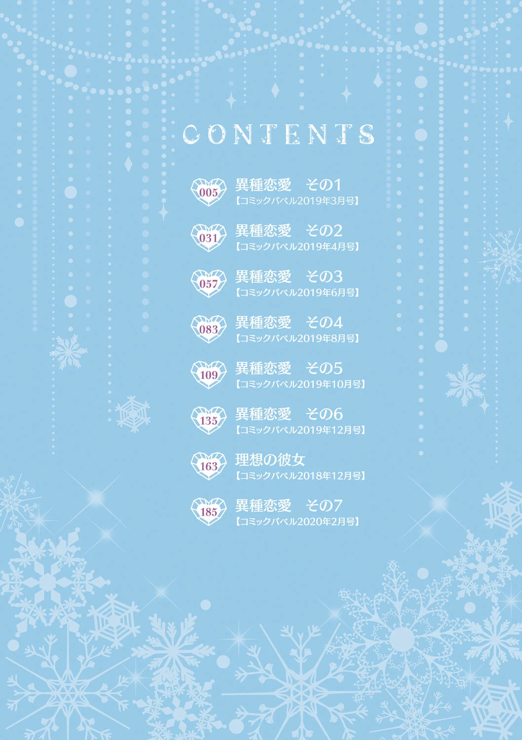 異種恋愛【FANZA限定】 2ページ