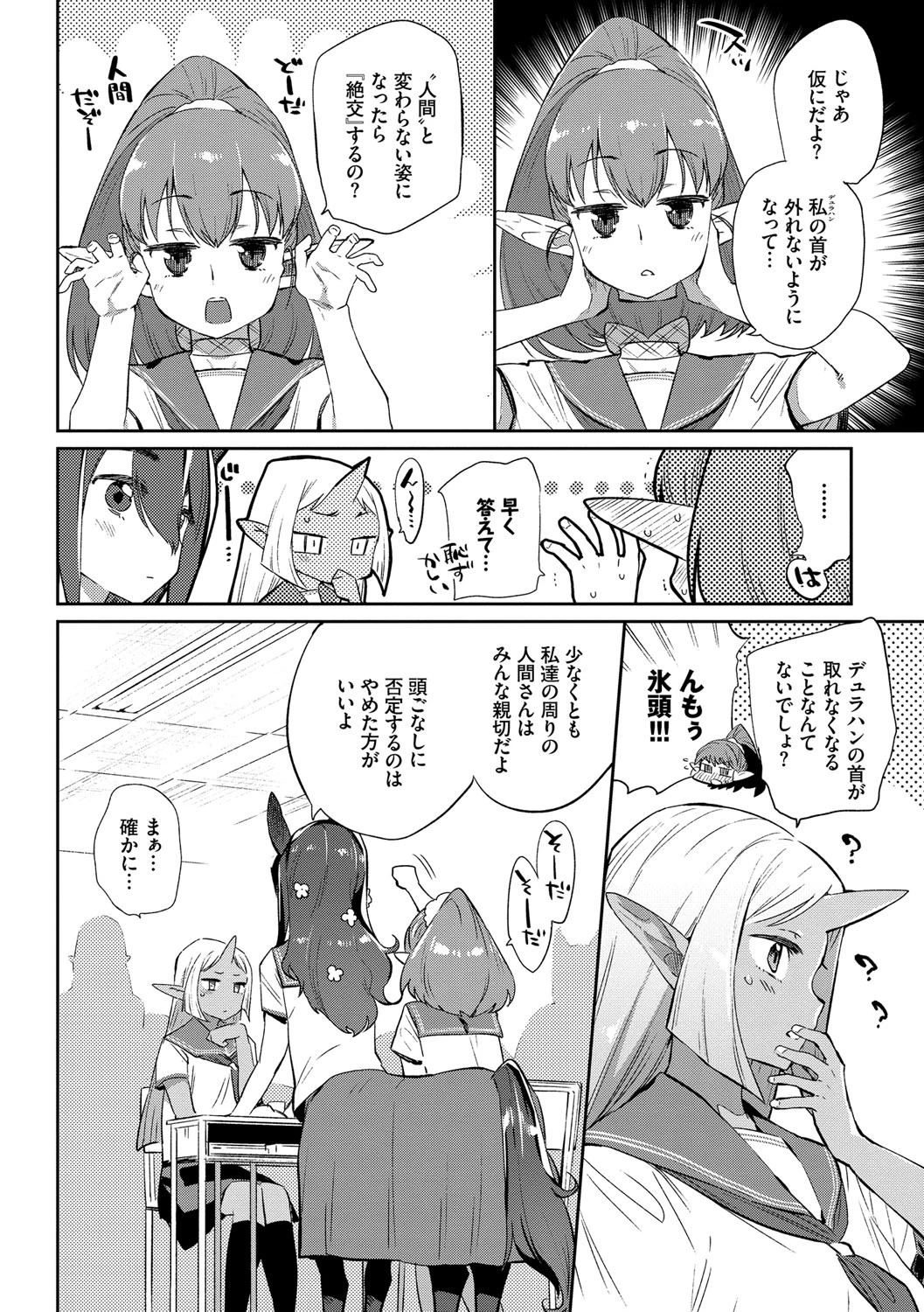 異種恋愛【FANZA限定】 6ページ