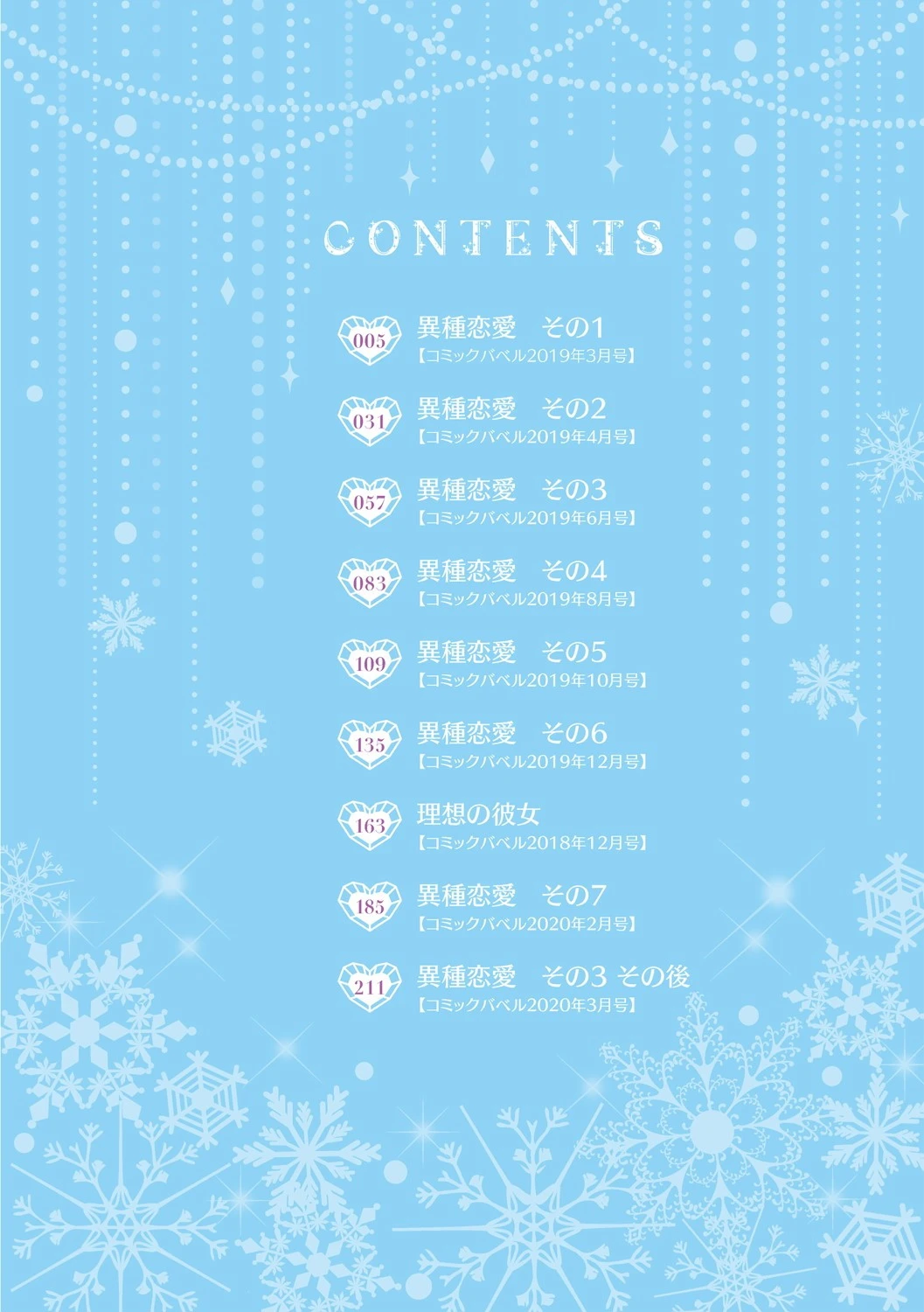 異種恋愛 【FANZA限定】【デジタル特装版】 4ページ