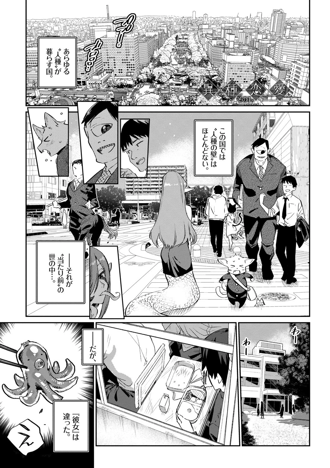 異種恋愛 【FANZA限定】【デジタル特装版】 5ページ