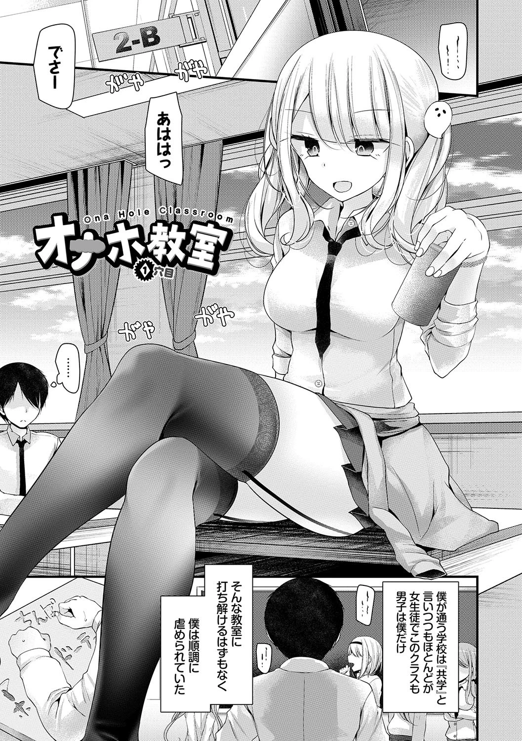 オナホ教室 〜女子全員妊娠計画〜 【FANZA限定】【通常版】 エロ漫画 無料