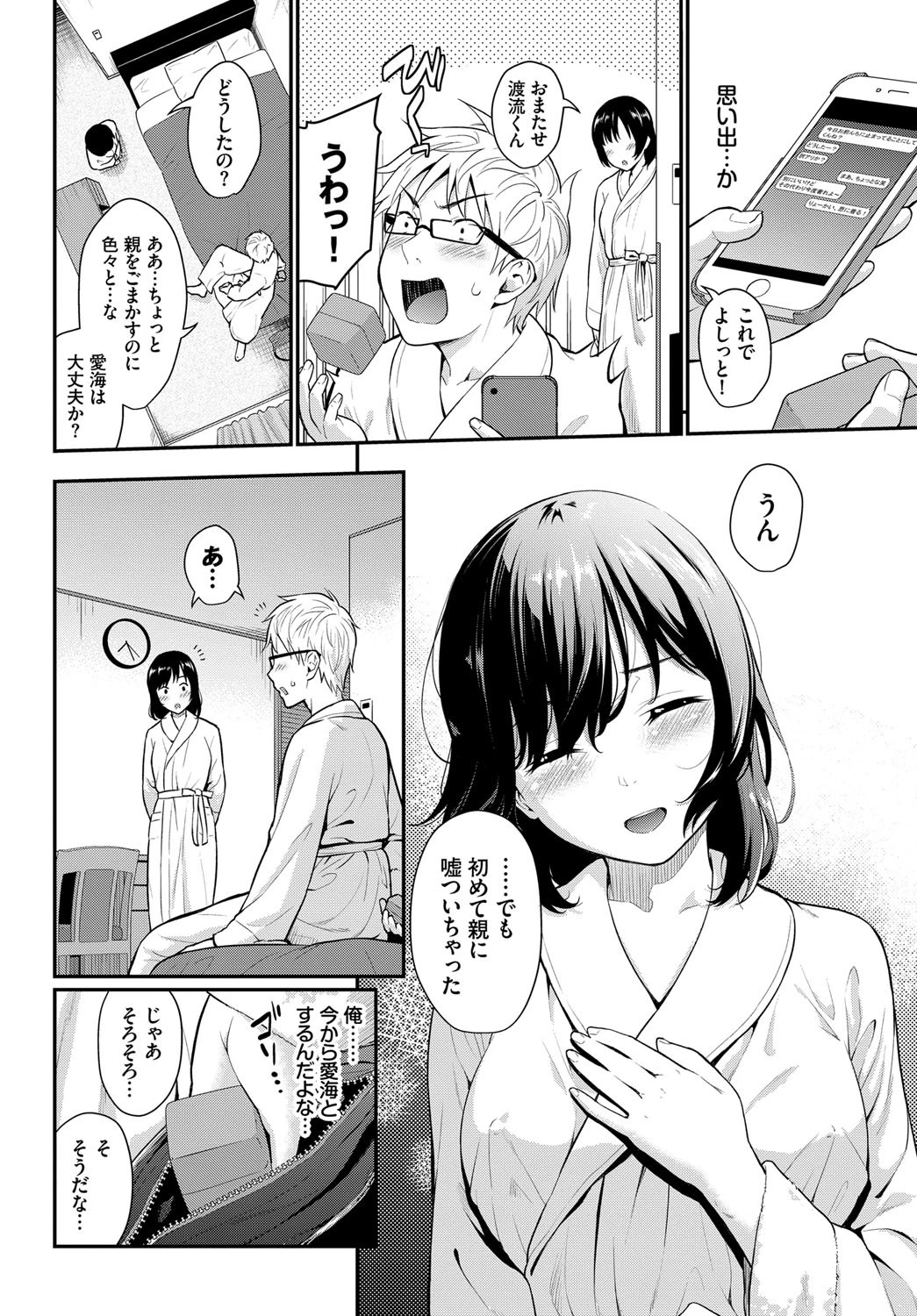 清愛メモリー（単話） 2ページ