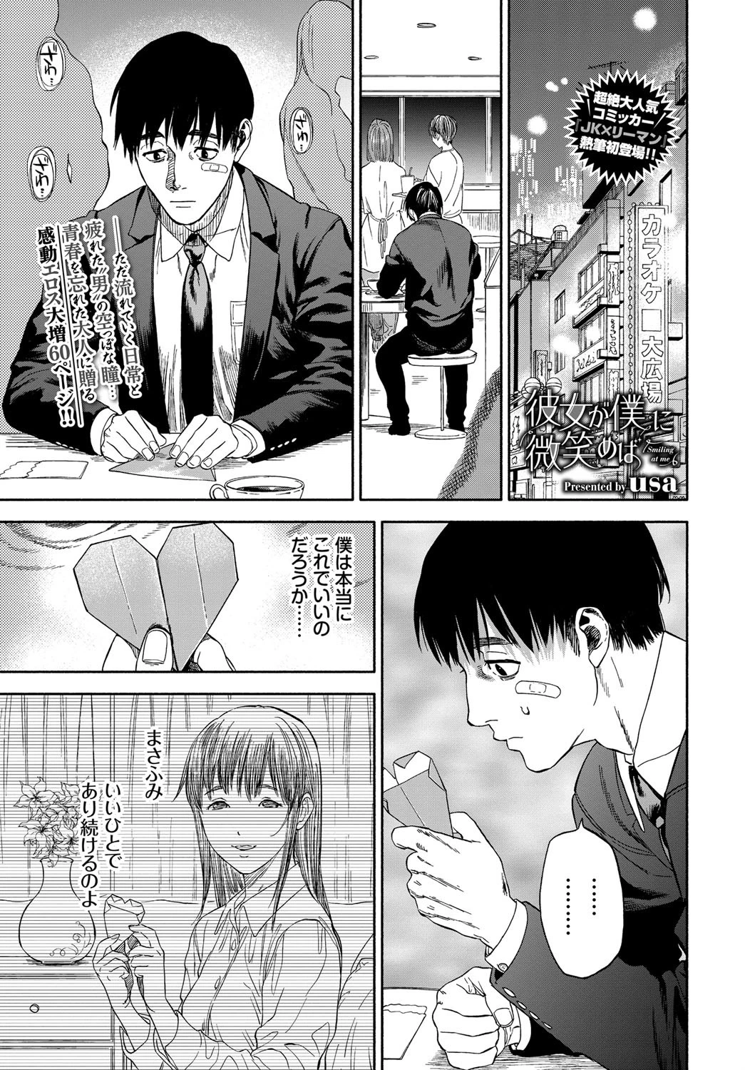 彼女が僕に微笑めば エロ漫画 無料