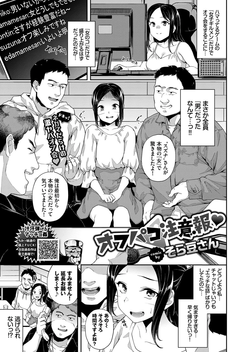 オフパコ注意報 エロ漫画 無料
