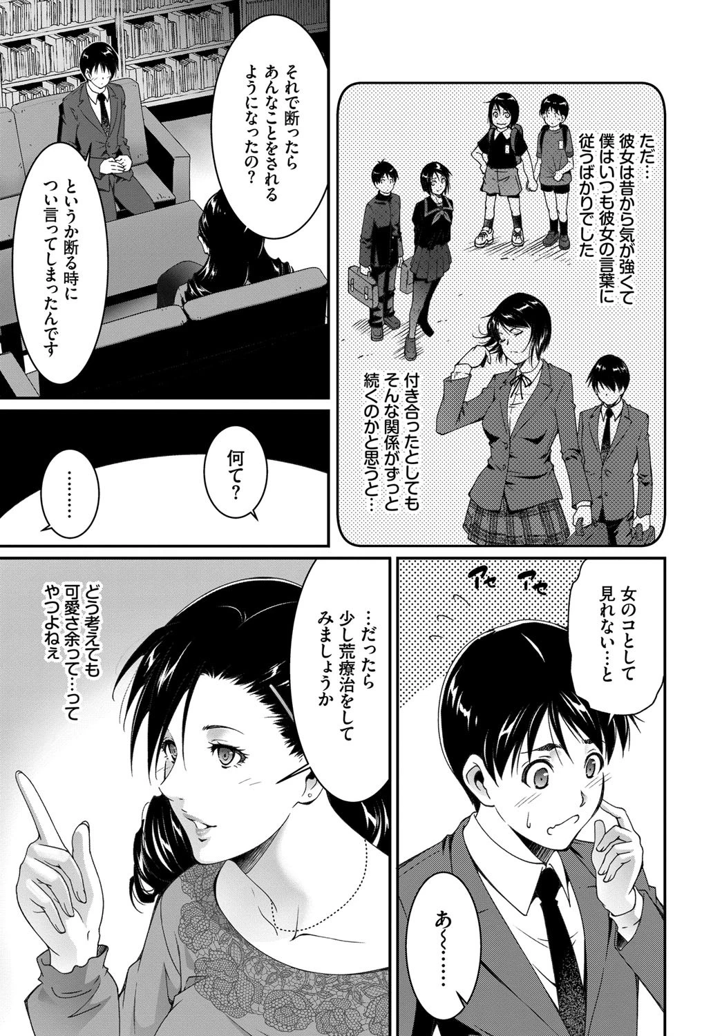 Cleansing Teacher 3ページ