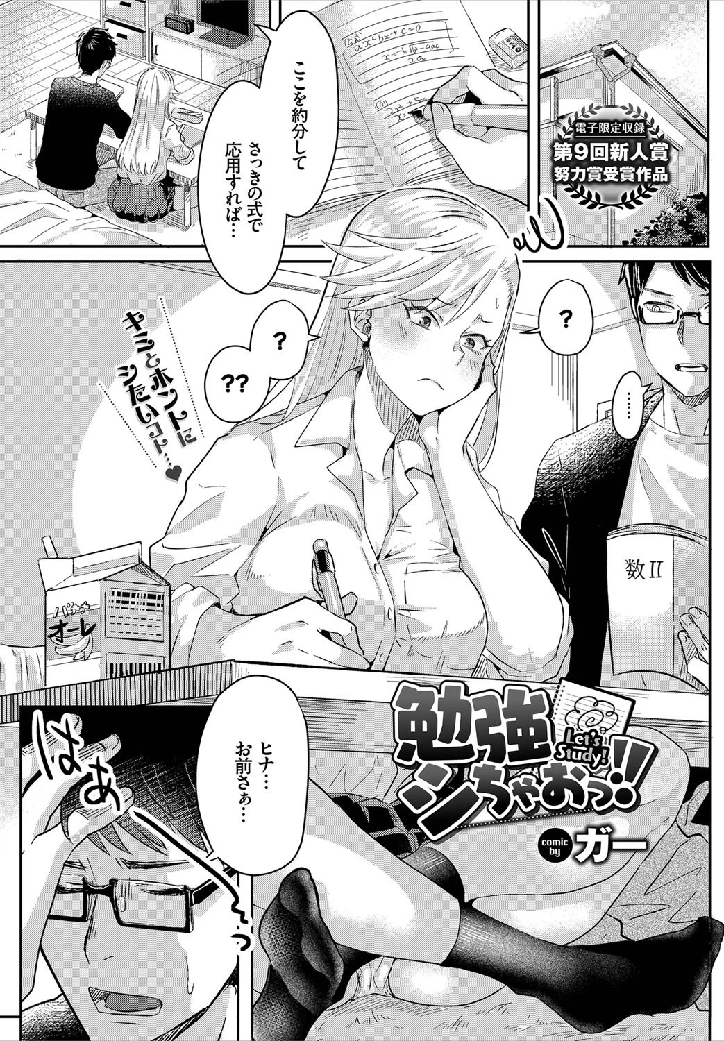 勉強シちゃおっ！！ エロ漫画 無料