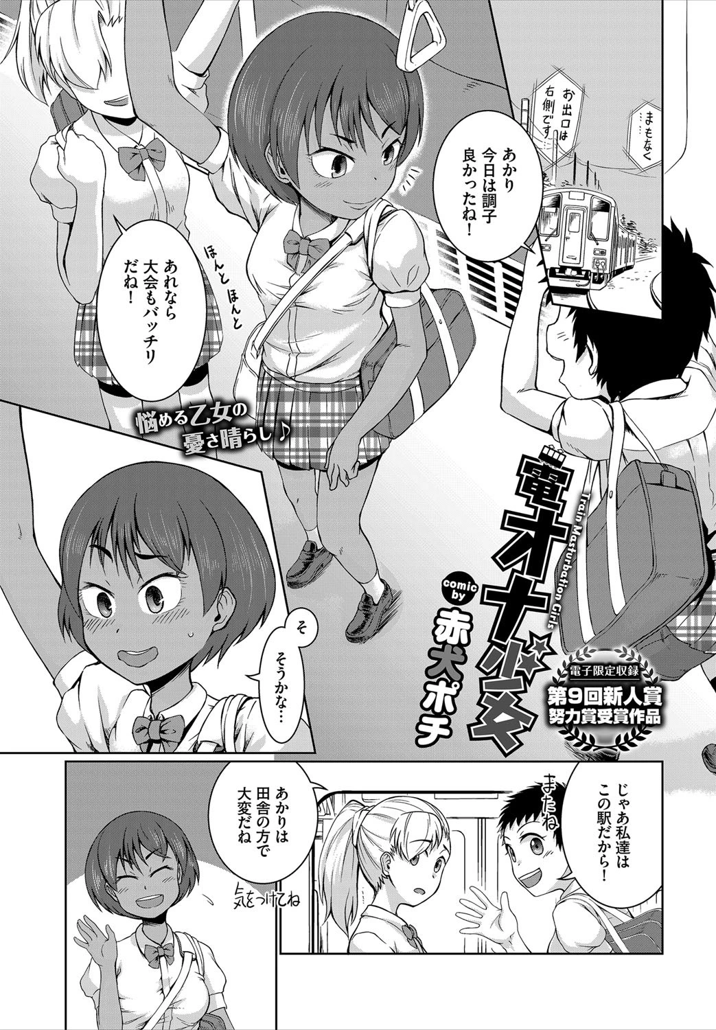 電オナ少女 エロ漫画 無料