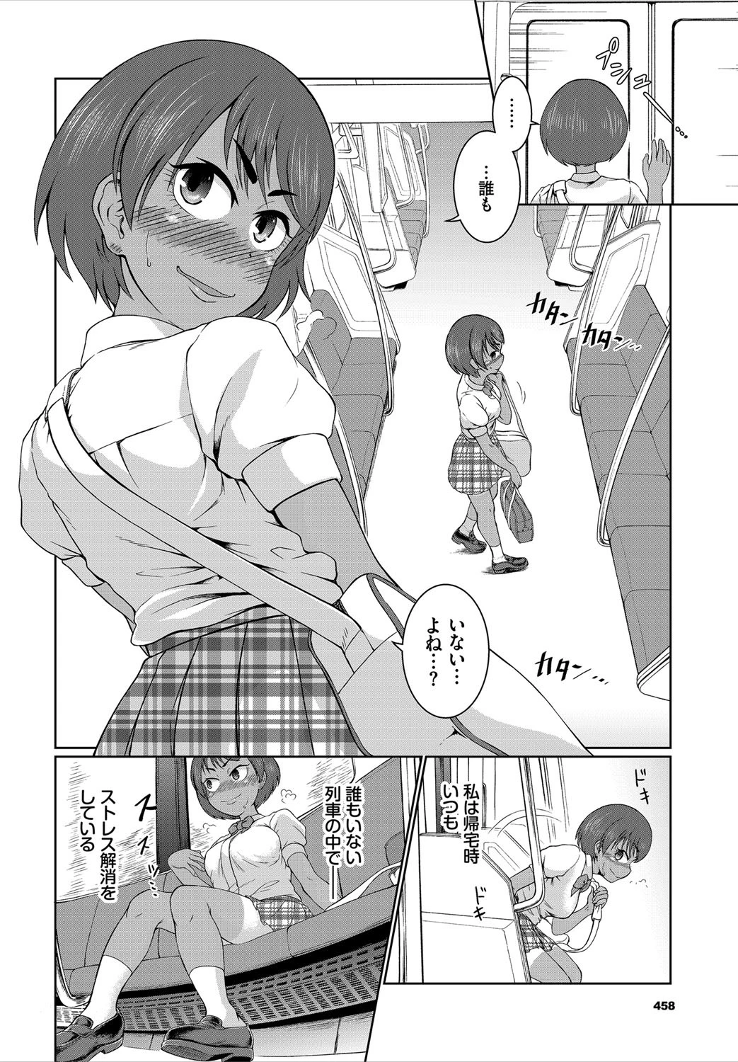 電オナ少女 2ページ