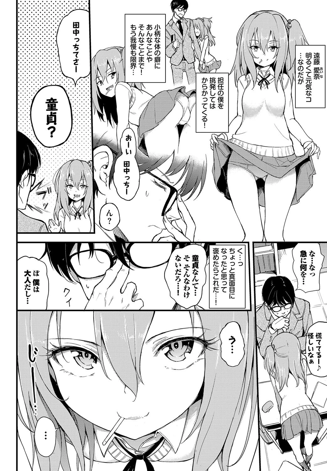 この春、彼女と一緒に卒業しました〜男性教師とお勉強編〜 4ページ