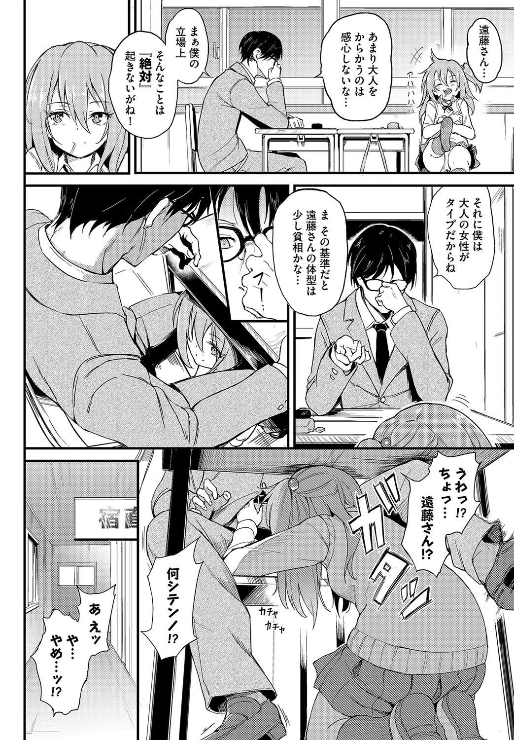 この春、彼女と一緒に卒業しました〜男性教師とお勉強編〜 6ページ