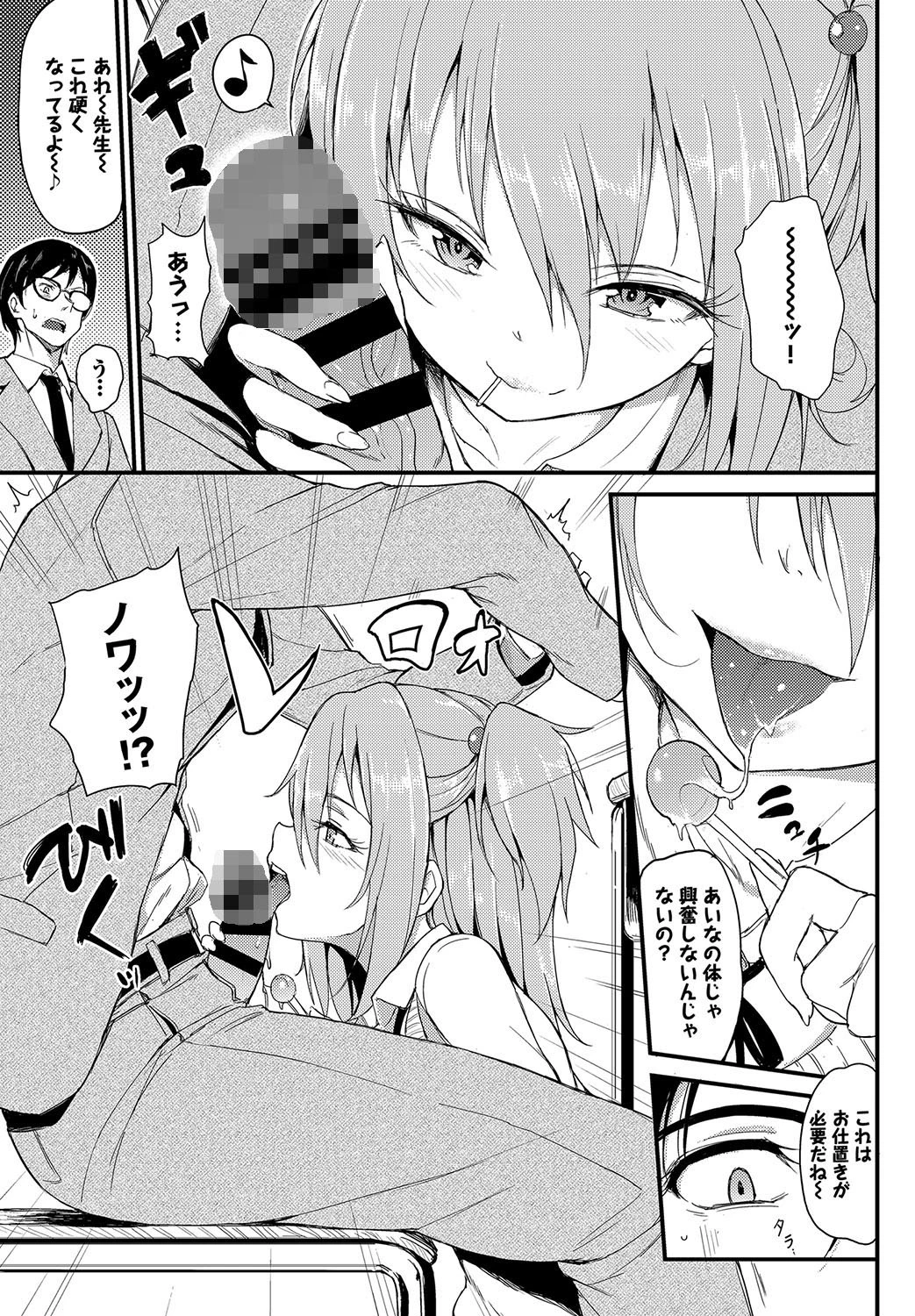 この春、彼女と一緒に卒業しました〜男性教師とお勉強編〜 7ページ