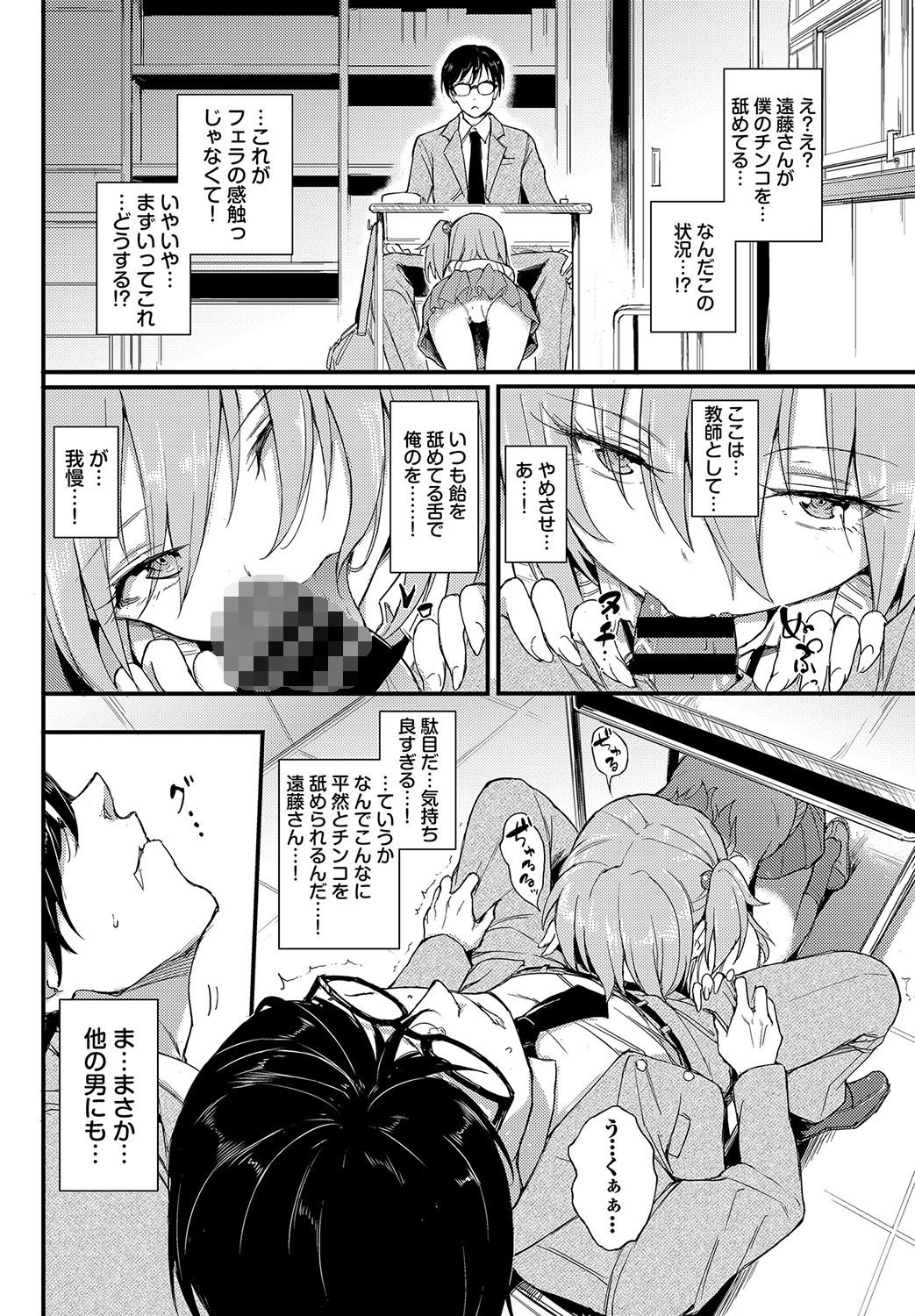 この春、彼女と一緒に卒業しました〜男性教師とお勉強編〜 8ページ