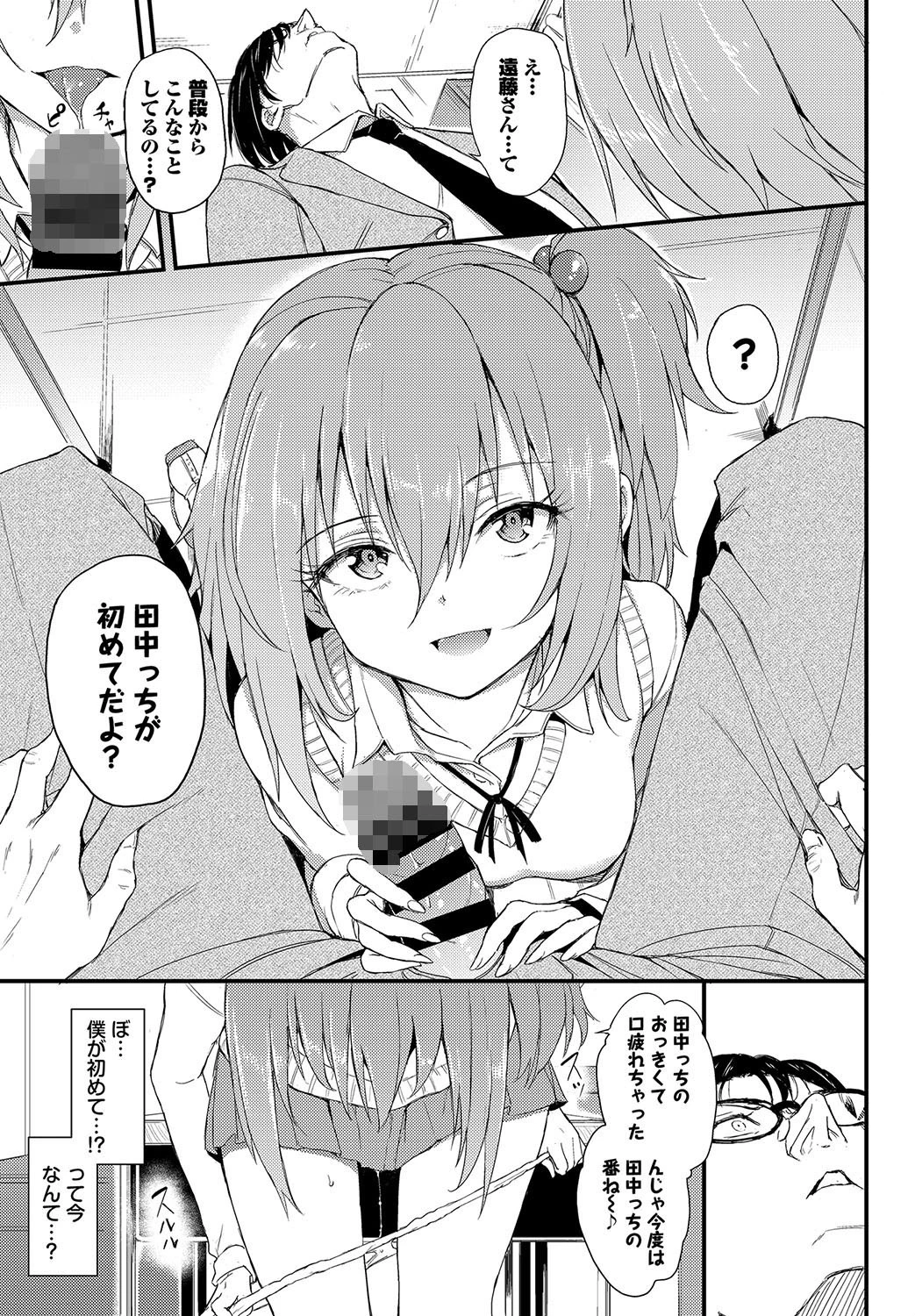 この春、彼女と一緒に卒業しました〜男性教師とお勉強編〜 9ページ