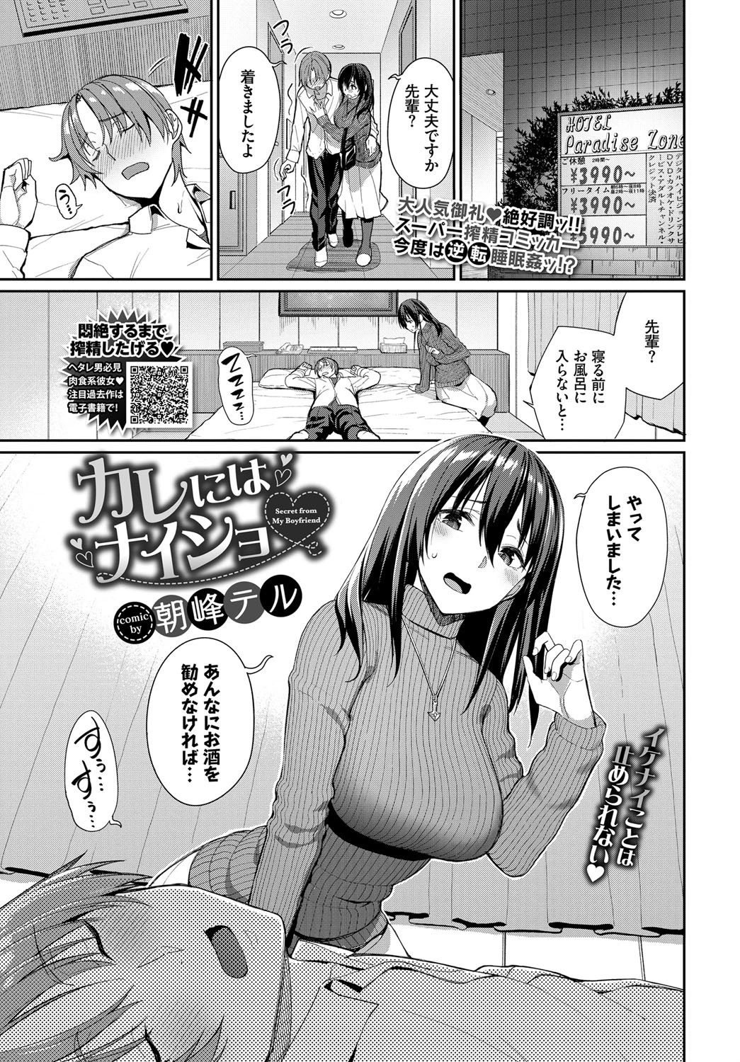 カレにはナイショ 朝峰テル