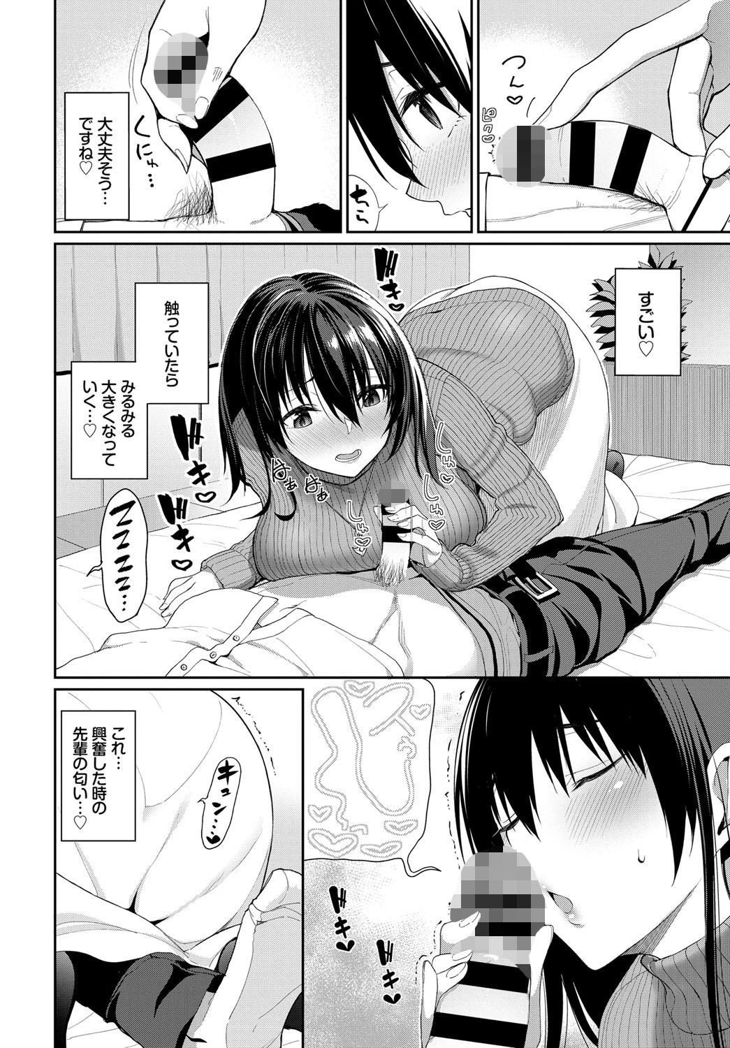 カレにはナイショ 6ページ