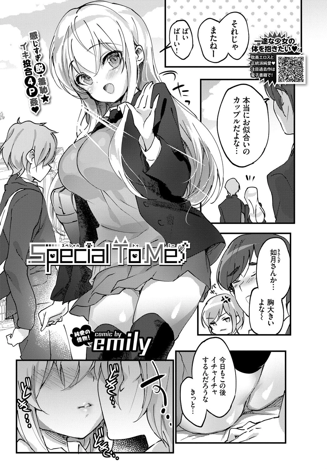 Special To Me（単話） エロ漫画 無料
