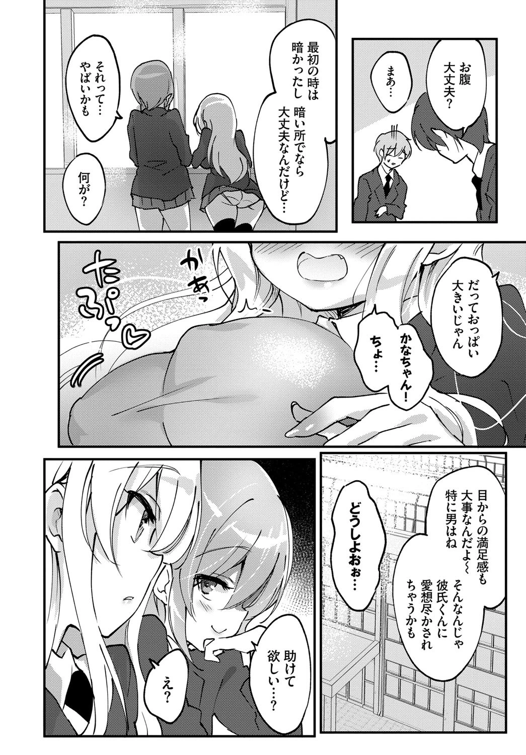 Special To Me（単話） 4ページ