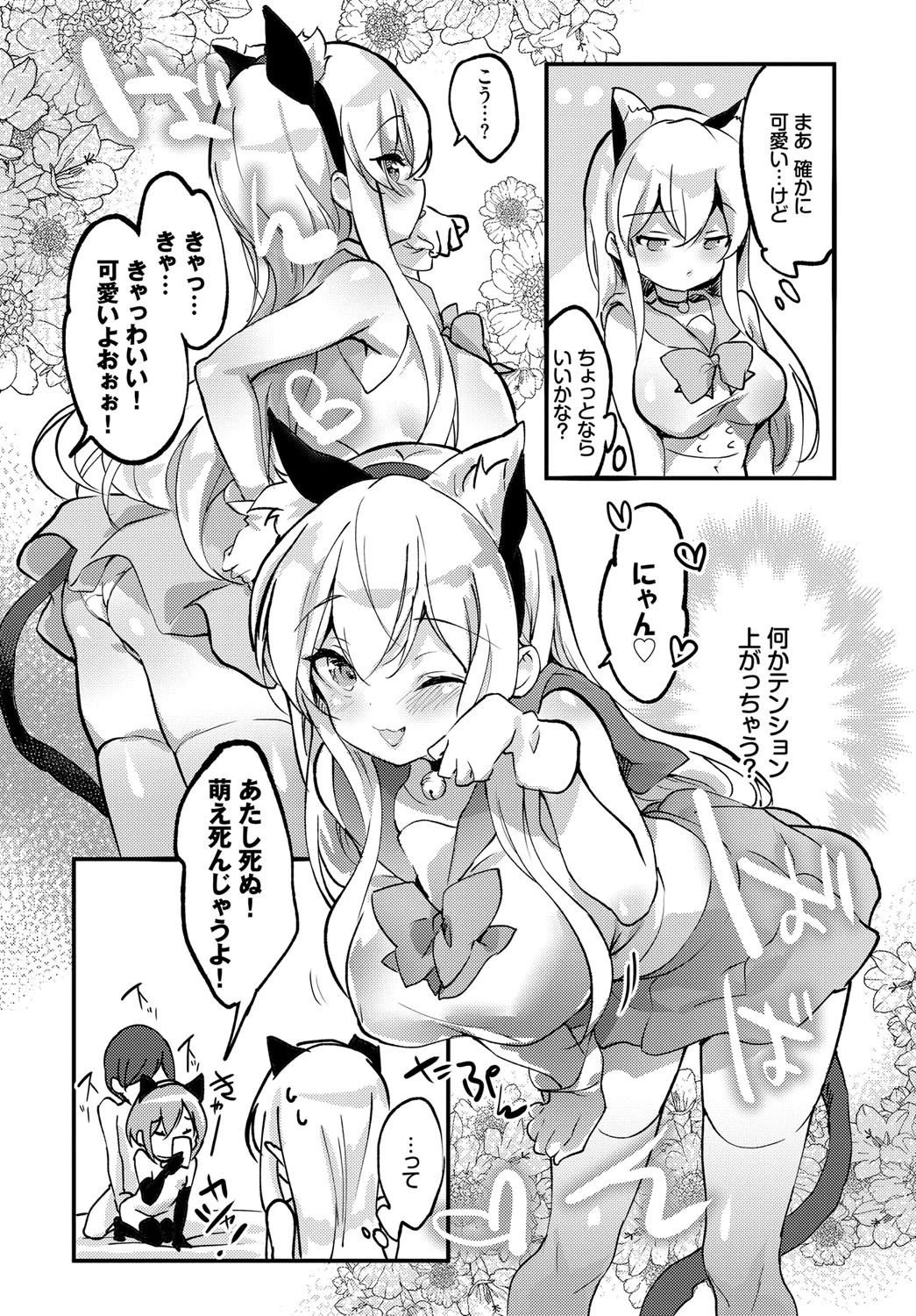 Special To Me（単話） 6ページ