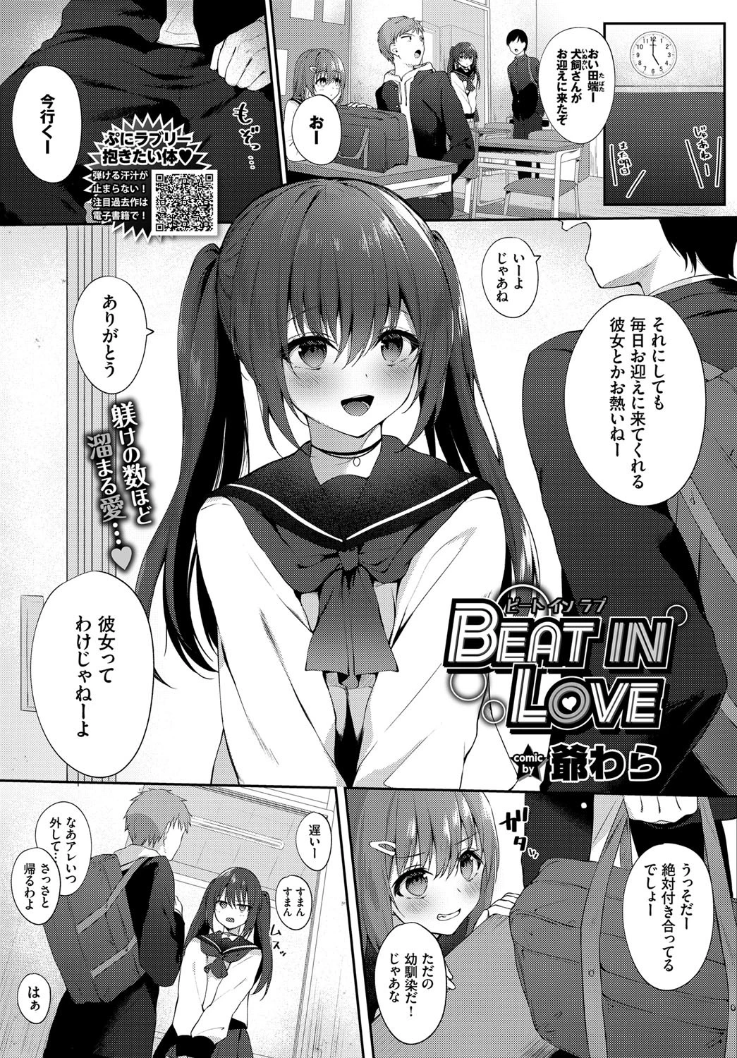 BEAT IN LOVE（単話） エロ漫画 無料