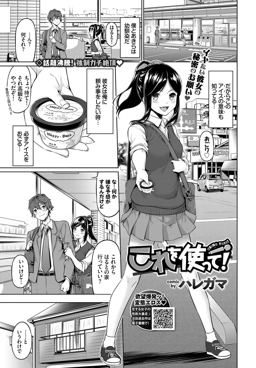 これを使って！ エロ漫画 無料