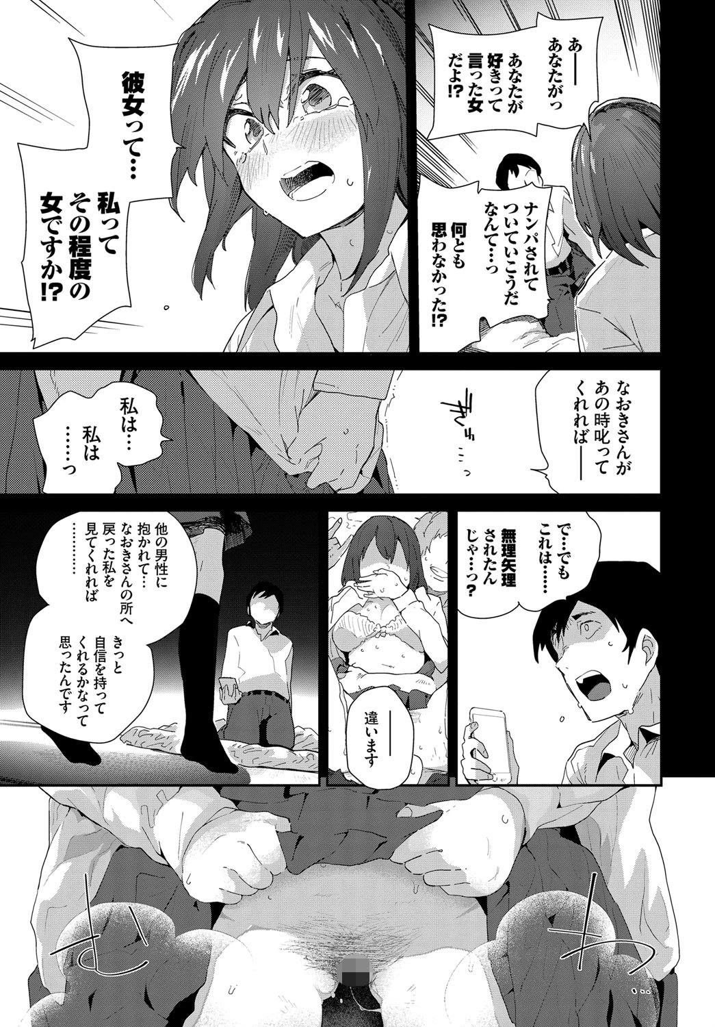 最初で最後の…（単話） 7ページ