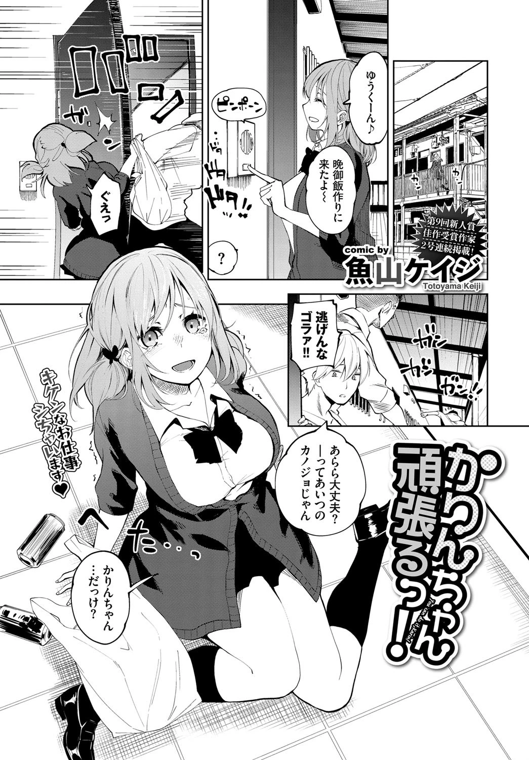かりんちゃん頑張るっ！ エロ漫画 無料