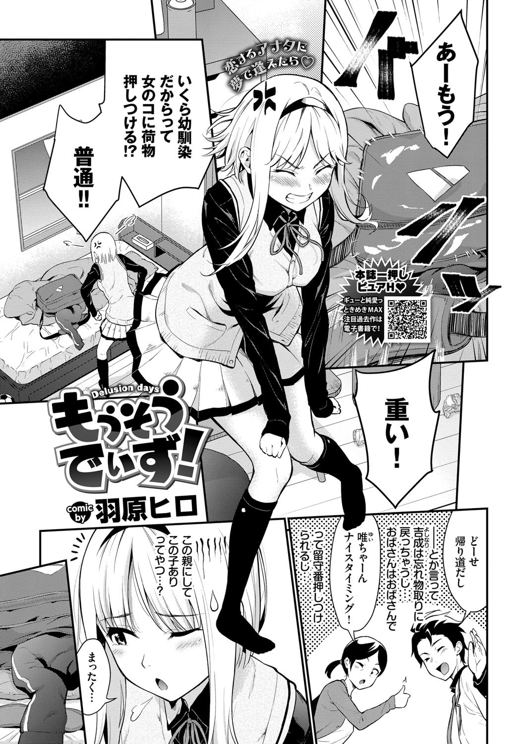 もうそうでいず！ エロ漫画 無料