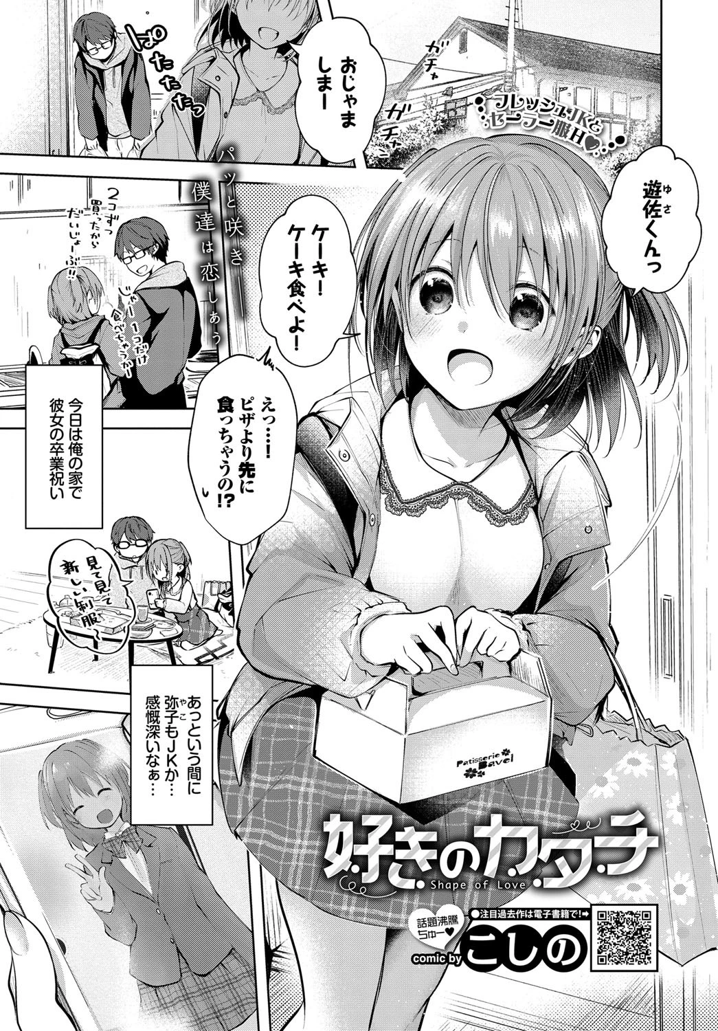 好きのカタチ エロ漫画 無料