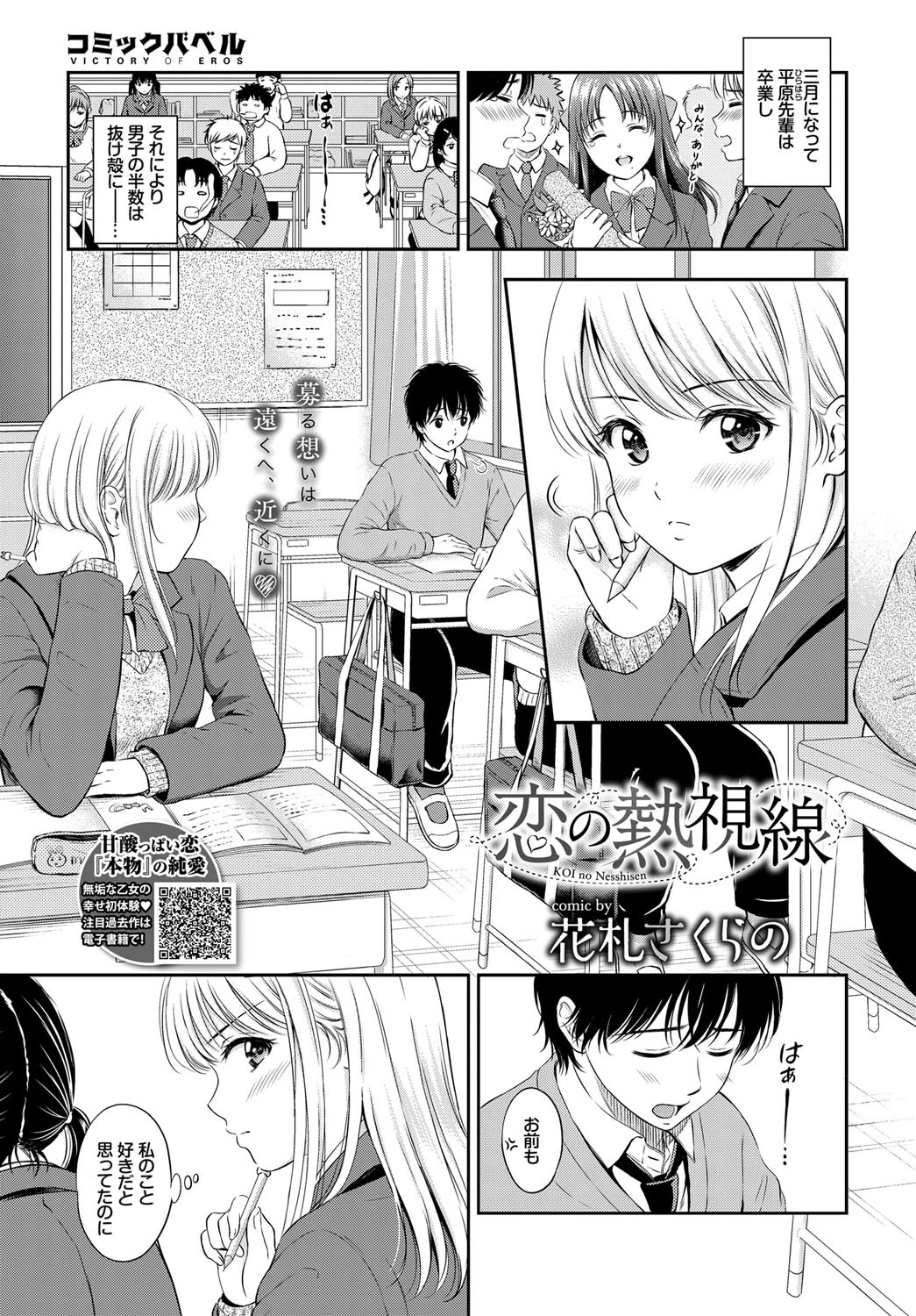 恋の熱視線 エロ漫画 無料