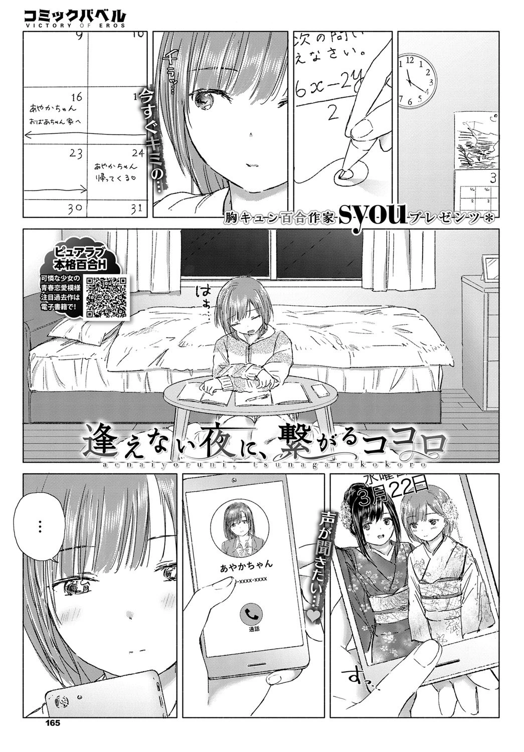 逢えない夜に、繋がるココロ syou