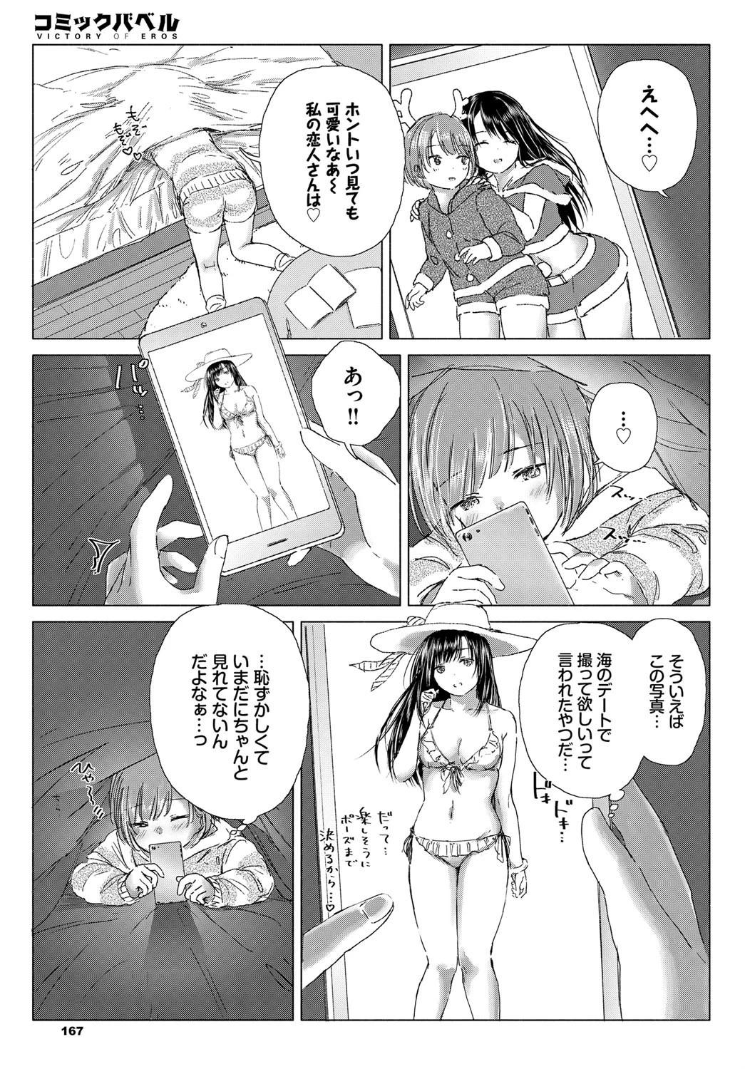 逢えない夜に、繋がるココロ 3ページ