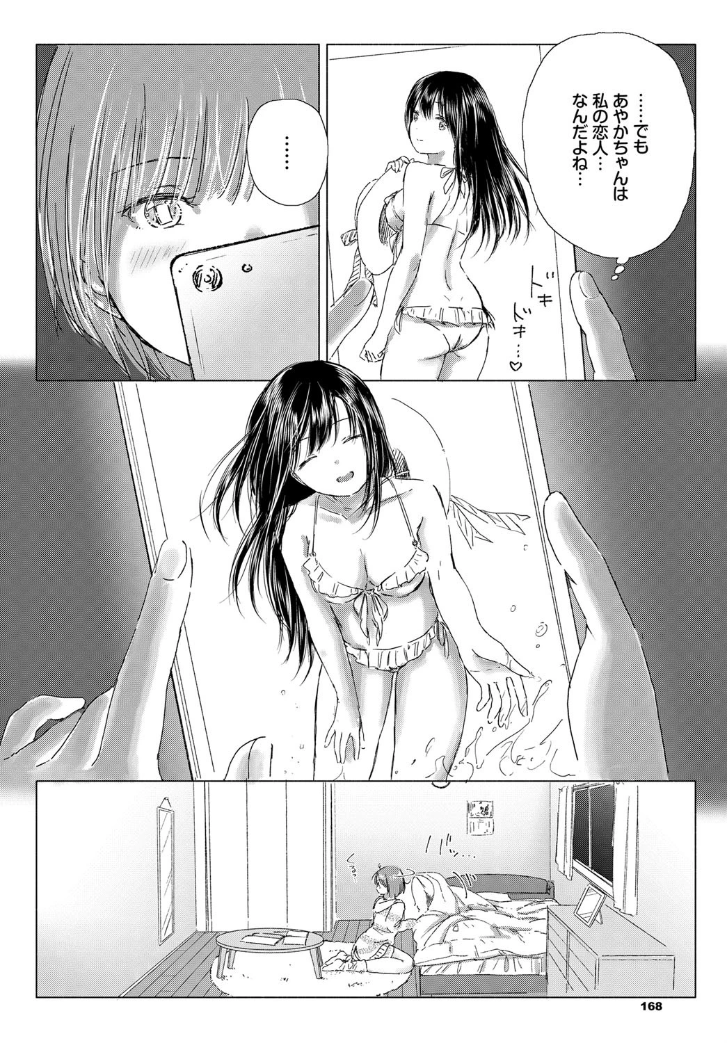 逢えない夜に、繋がるココロ 4ページ