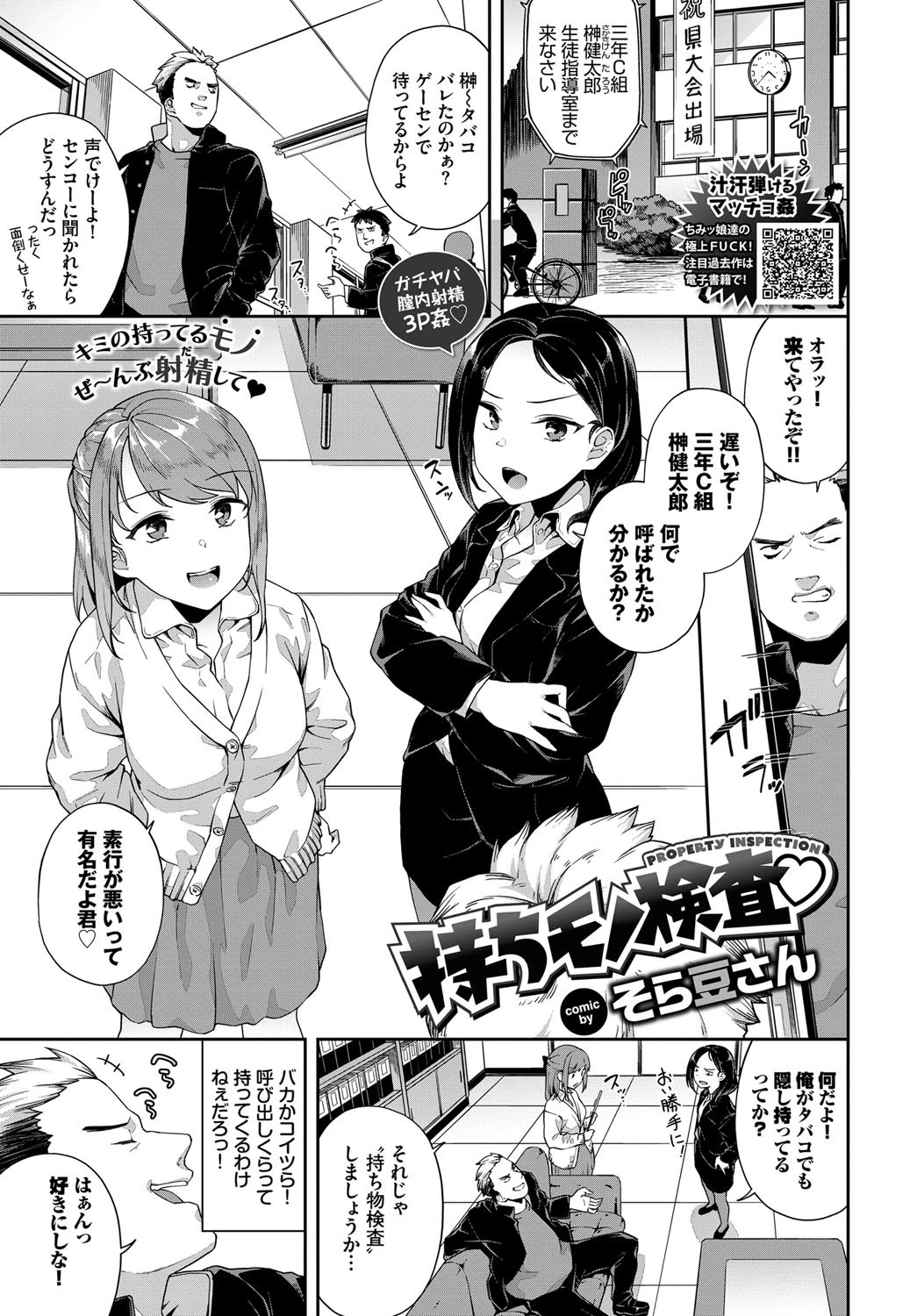 持ちモノ検査 エロ漫画 無料
