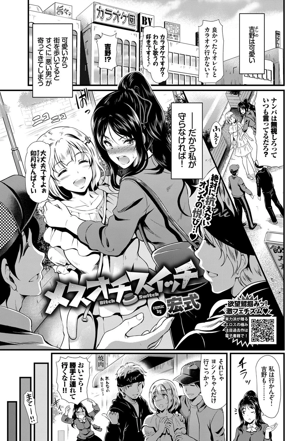 メスオチスイッチ エロ漫画 無料