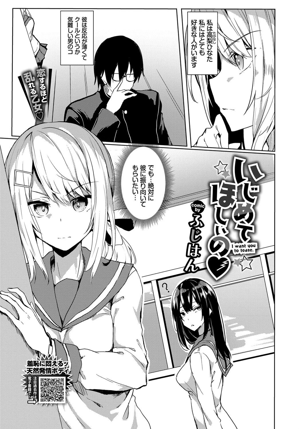 いじめてほしいの（単話） エロ漫画 無料