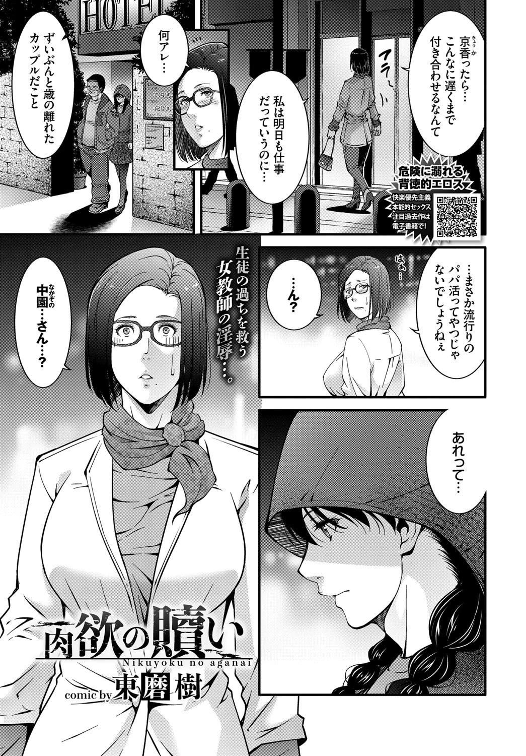 肉欲の贖い 東磨樹