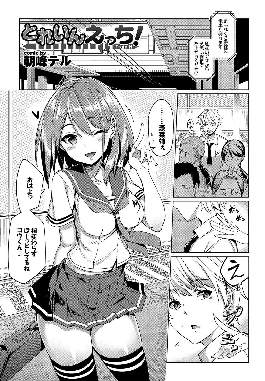 この春、彼女と一緒に卒業しました〜キミとの登下校編〜 3ページ