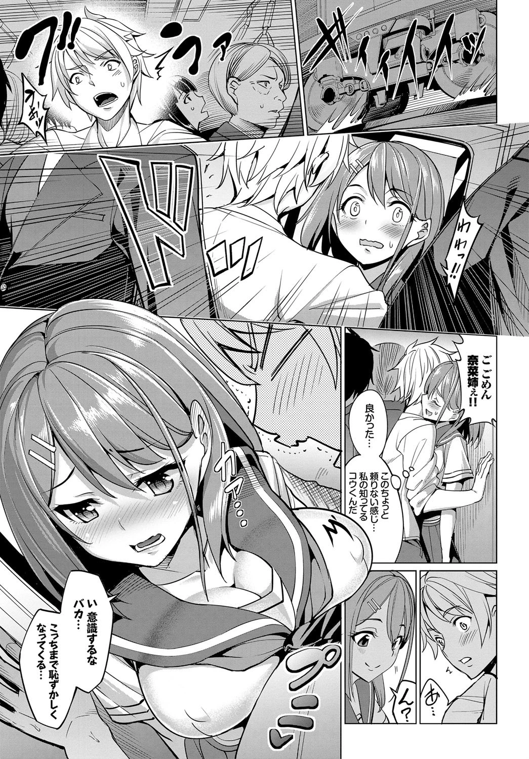 この春、彼女と一緒に卒業しました〜キミとの登下校編〜 7ページ