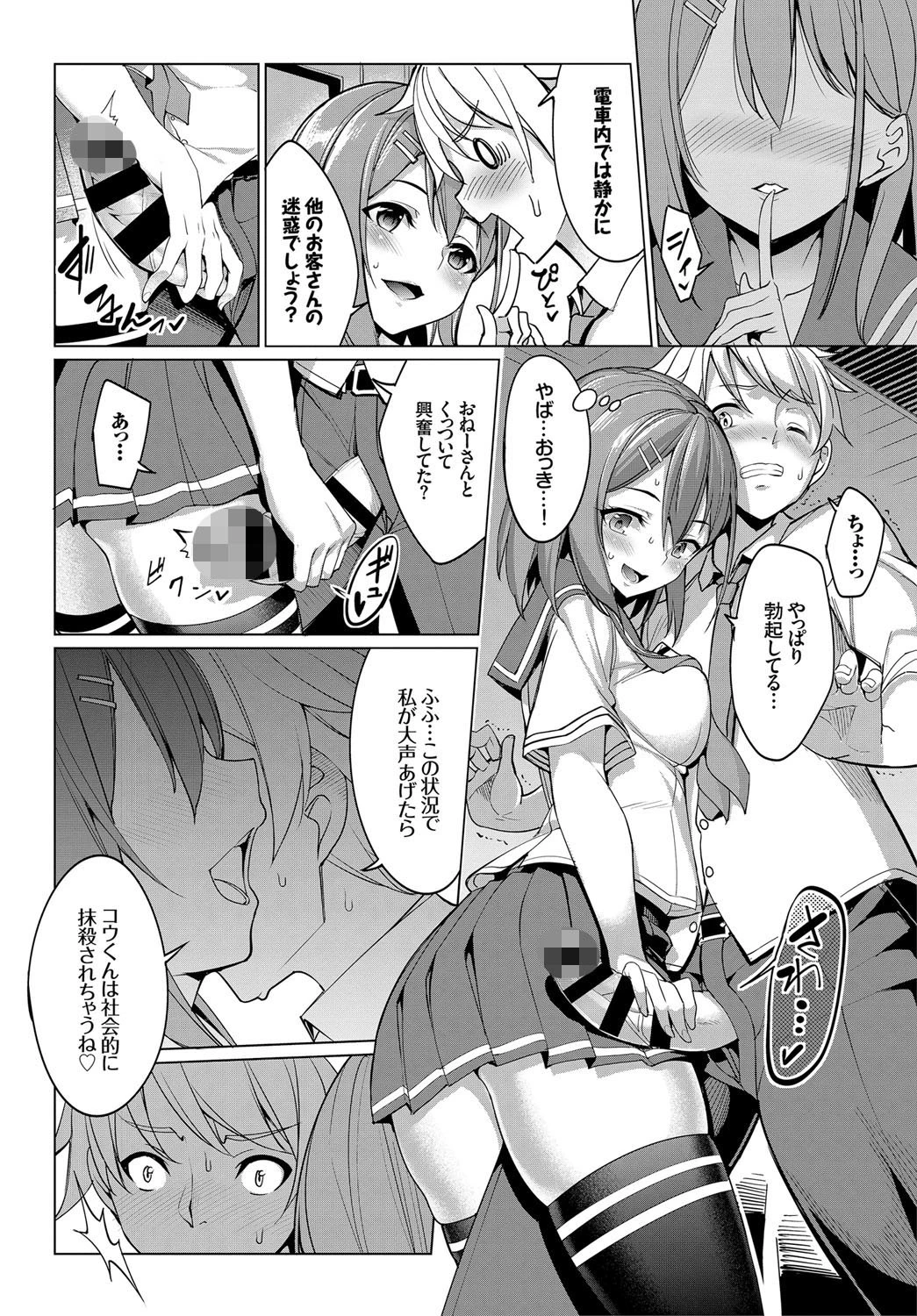 この春、彼女と一緒に卒業しました〜キミとの登下校編〜 10ページ