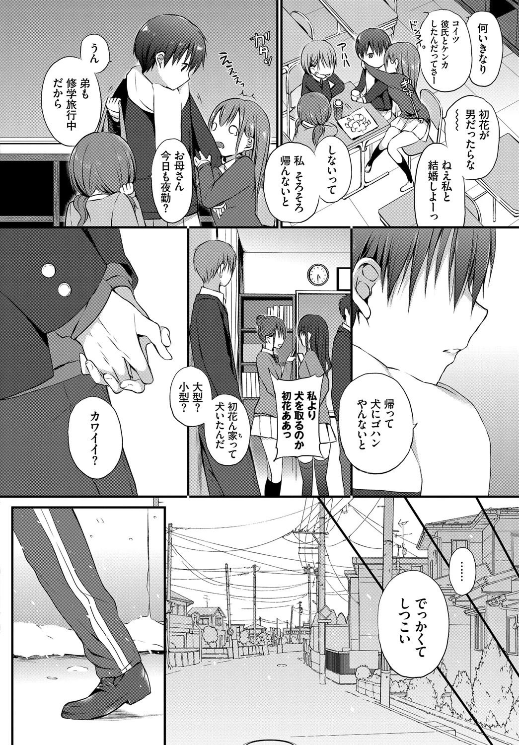 この春、彼女と一緒に卒業しました〜キミの部屋で 編〜 6ページ