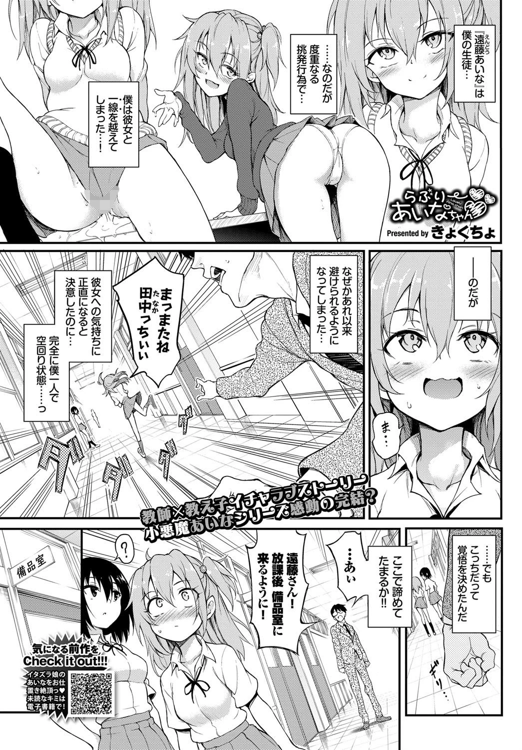 らぶりーあいなちゃん 3 エロ漫画 無料