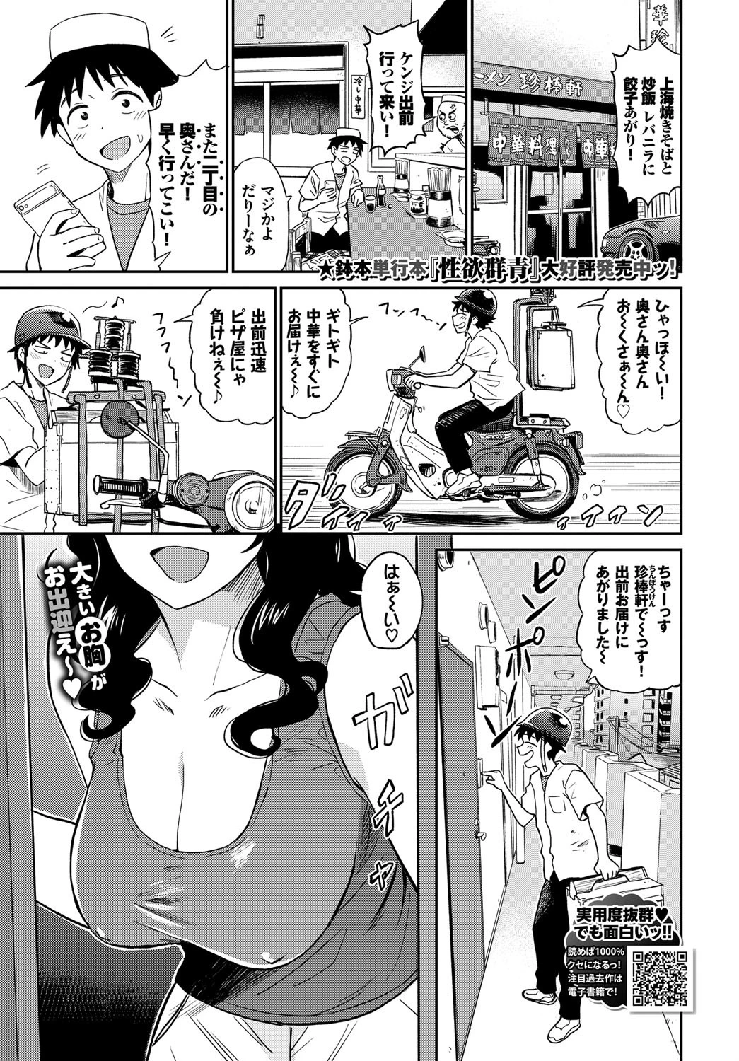 珍棒軒からの使者（単話） エロ漫画 無料
